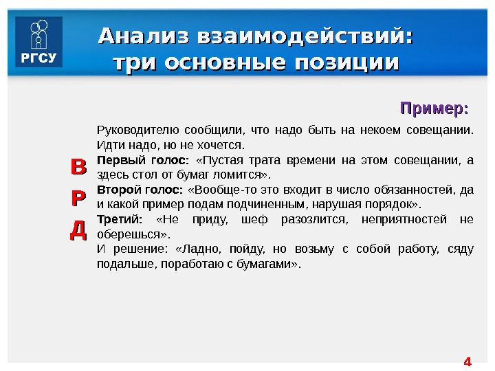 Анализ позиций. Анализ взаимодействия. Анализ взаимоотношений –это …. Анализ сотрудничество. Взаимодействуя разбор.