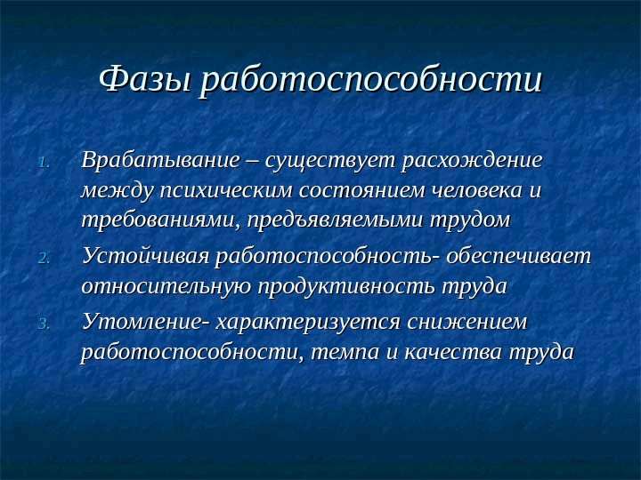 Устойчивое период. Фазы работоспособности. Стадии работоспособности. Фаза устойчивой работоспособности. Фазы изменения работоспособности.