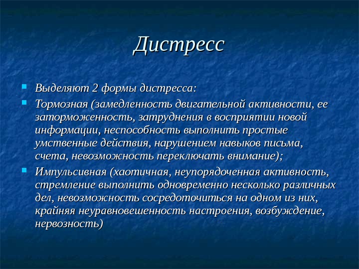 Понятие стресса дистресса эустресса презентация