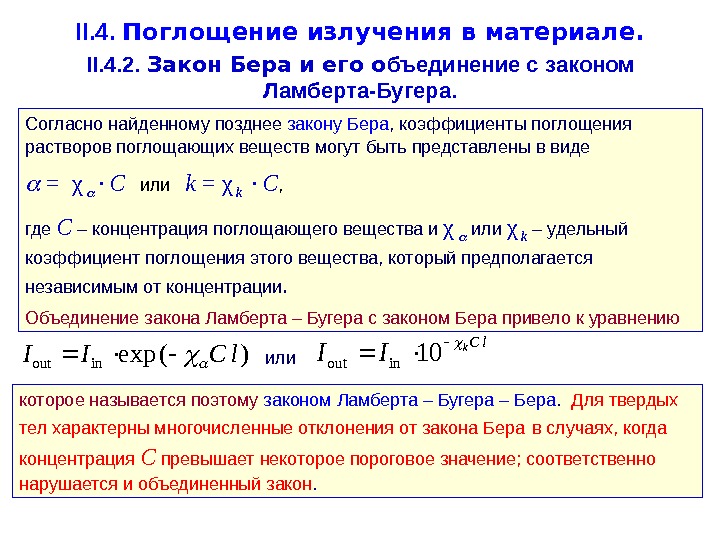 Удельный коэффициент поглощения