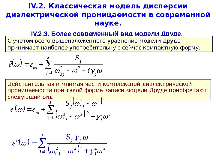 Остаточная дисперсия формула. Классическая теория дисперсии. Оценка остаточной дисперсии формула. Зоны дисперсии электрических параметров. Дисперсия диэлектрической проницаемости.