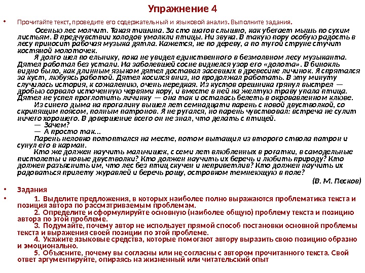 Проводи текст. Осенью лес молчит текст. Прочитайтетекст провод. Текст для упражнение лингвистический анализ текста. Упражнение на внимание прочитайте текст и выполните задания.