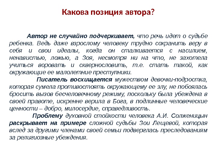 Какова была позиция церкви в становлении. Какова авторская позиция. Позиция автора о доброте. Милосердие авторская позиция. Примеры справедливых ситуаций.