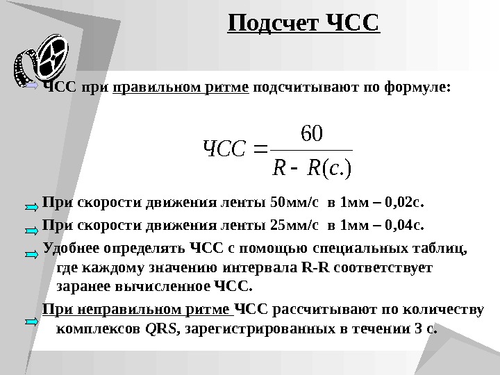 Чсс по экг. Расчет ЧСС по ЭКГ формула. Формула для расчета частоты сердечных сокращений. Формула подсчета ЧСС на ЭКГ. Частота сердечных сокращений по ЭКГ формула.