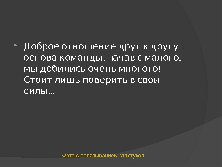 Друзья основа. Мое отношение к друзьям. Рассказ моё отношение к друзьям. По отношению друг к другу. Другом основа.