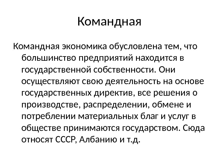 Командная экономика вывод. Командная экономика. Командная экономика это в экономике. Командная экономика СССР. Термины командной экономики.