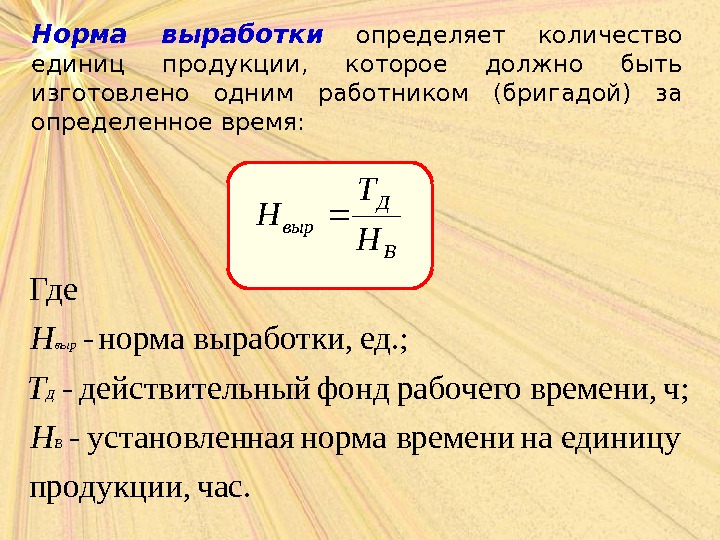 Бригада сдельщиков из трех человек при плане 1200 изделий фактически изготовила 1280 изделий