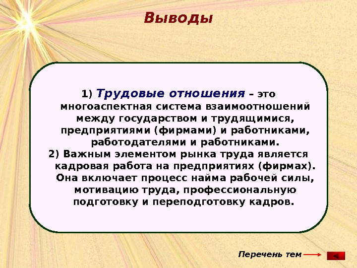 Презентация на тему трудовые правоотношения