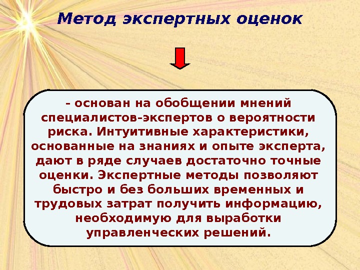 Метод экспертных оценок основан. Метод обобщения мнений экспертов. Экономическое обобщение основанное на фактах. Обобщение мнения.