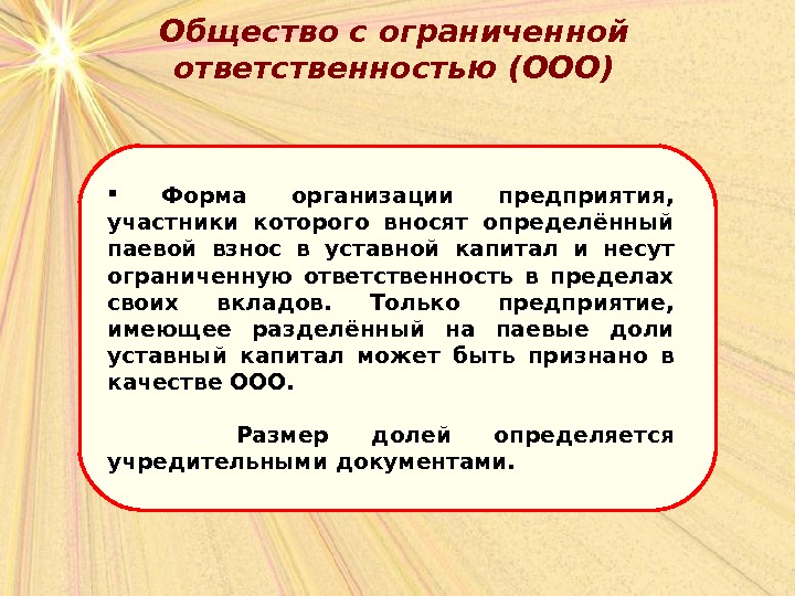 Презентация экономика предприятия