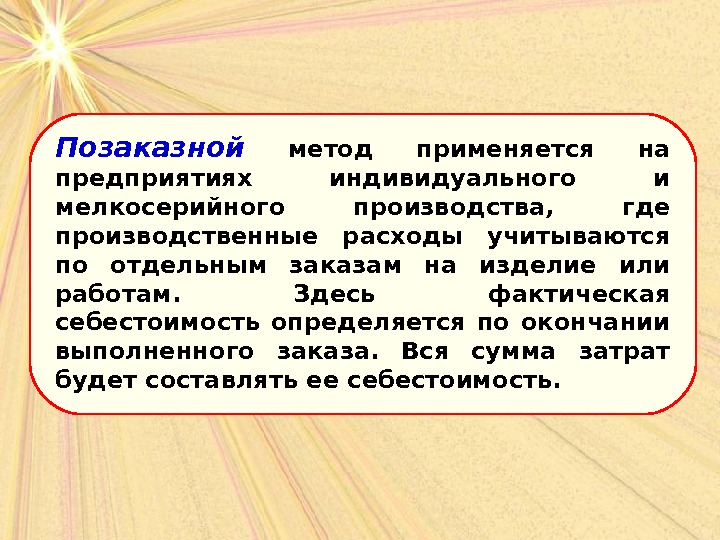 Производитель откуда. Позаказное производство. Позаказный метод. Позаказное единичном производстве.