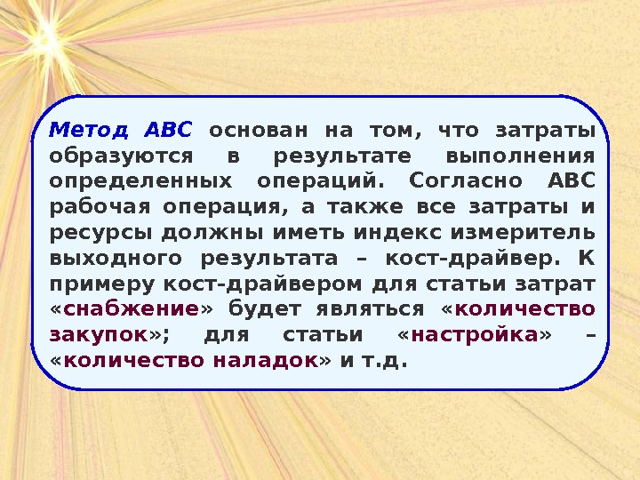 Согласно операциям. Метод АВС. Алгоритм АВС. Рабочая операция это экономика. Рабочая операция это.