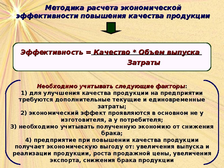 Методики расчета экономической эффективности проекта