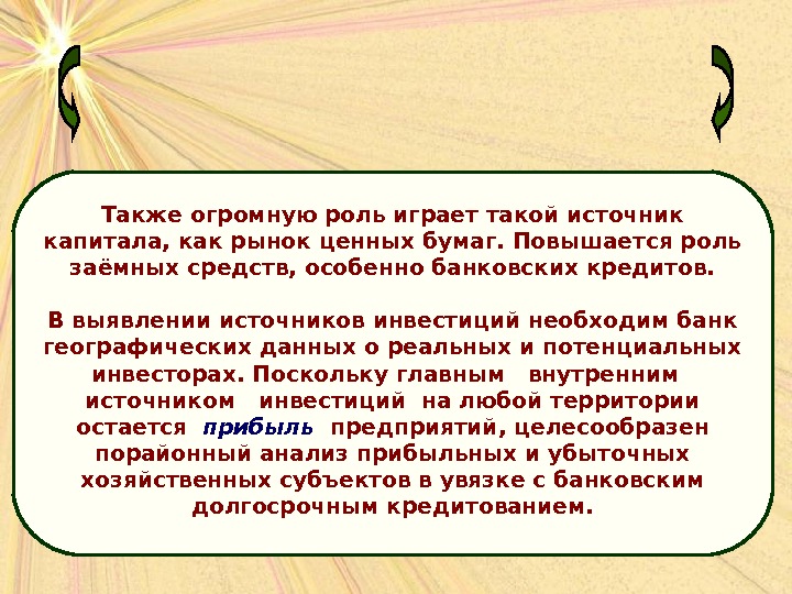 Имеют большую роль. Заемные средства играют огромную роль в экономике страны слайд.