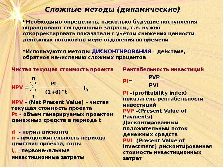 Е необходимые. Коэффициент рентабельности по денежному потоку. Present value of investment PVI.