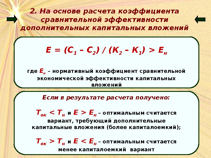 Как рассчитать капитальные вложения в проект