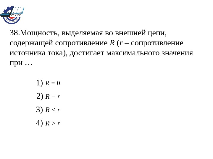 Выделенная мощность. Мощность выделяемая во внешней цепи. Мощность выделяемая во мнешнейцепи. Мощность, выделяющуюся во внешней цепи. Мощность, выделяемая во внешней цепи сопротивлением.