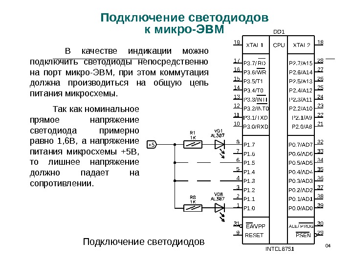 Схема микро эвм