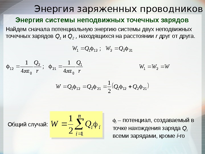 Два неподвижных точечных