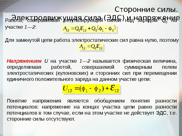 Работа совершаемая сторонними силами