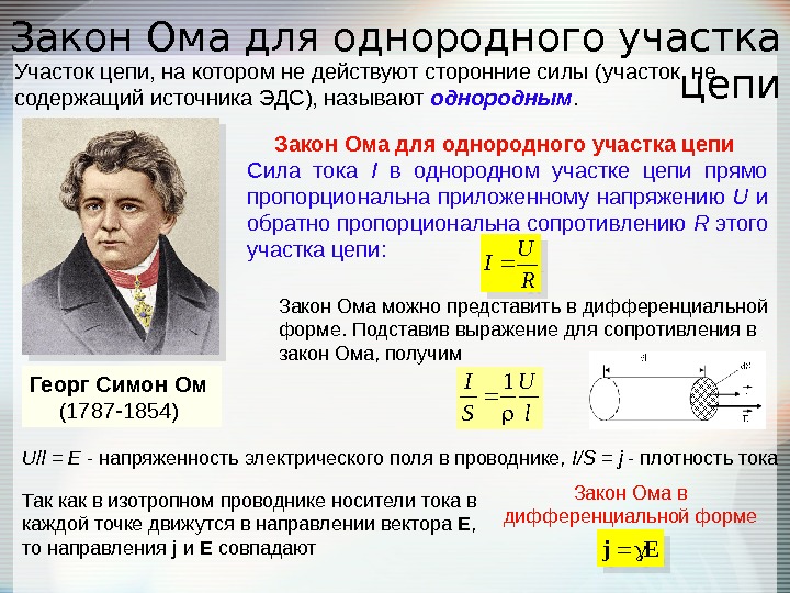 Сопротивление участка проводника. Закон Ома для участка цепи формула физика. Закон Ома формула. 2 Закона Ома по физике. Формулы из закона Ома.