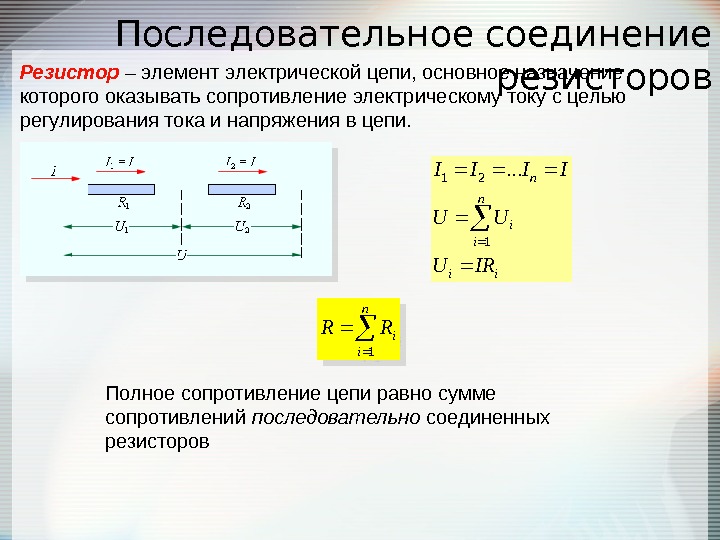 В электрической схеме два резистивных элемента соединены последовательно чему равно напряжение на