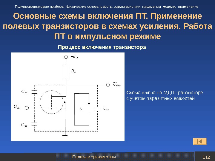 Физические основы полупроводниковых приборов презентация