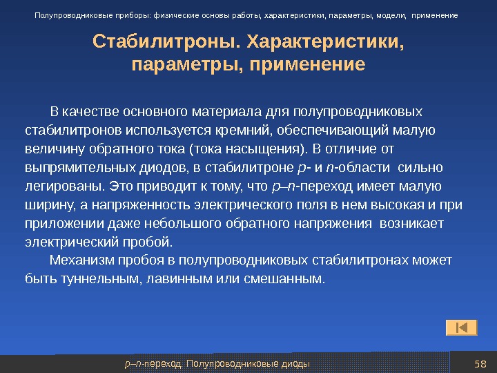 Физические основы полупроводниковых приборов презентация