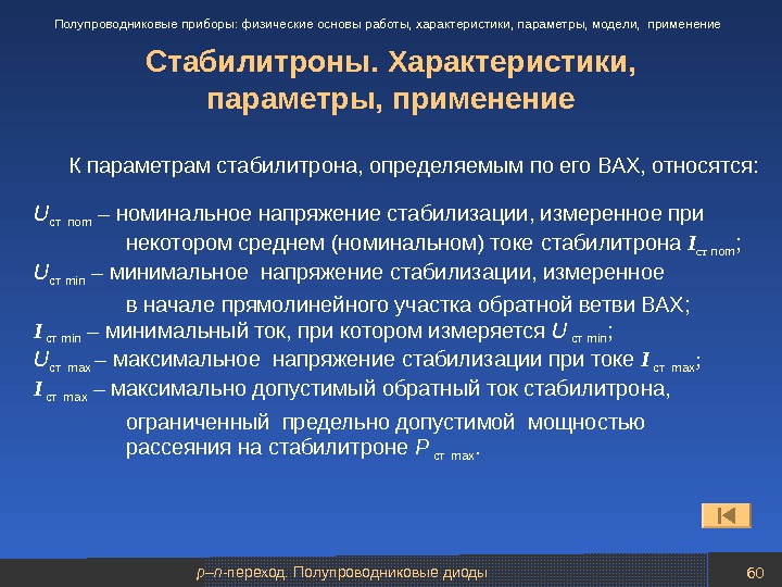 Физические основы полупроводниковых приборов презентация