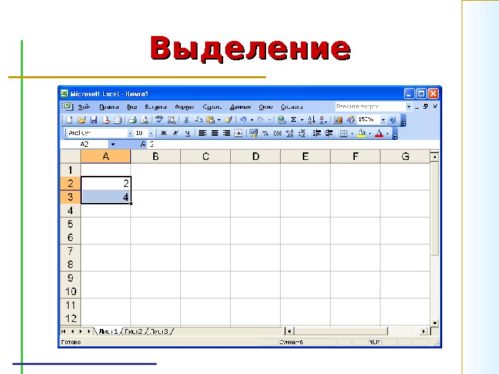 Бесплатный excel 2003. Электронные таблицы. Excel 2003. Эксель 2003. Электронные таблицы excel.