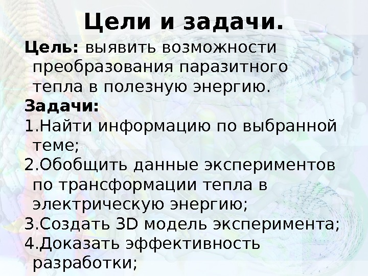 Задачи энергетиков. Нетрадиционные источники получения энергии цель задачи.