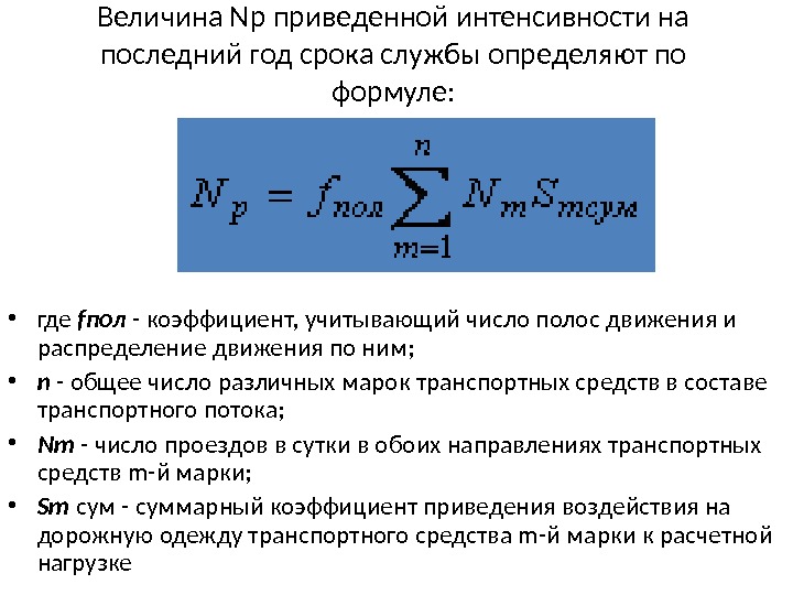 Грузовая интенсивность