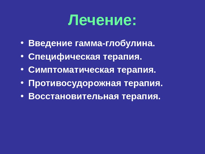 Специфическая терапия. Введение гаммаглобулина. Введение гаммаглобулина детство. Введение гаммаглобулина противотуберкулезный. Введение гаммаглобулина результат.