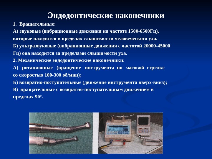 Эндодонтические аксессуары презентация