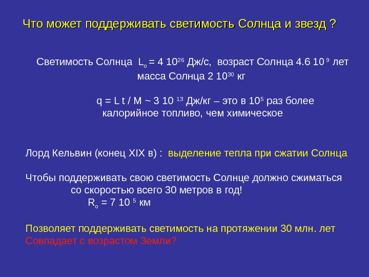 Постоянная солнца. Светимость солнца. Формула солнечной светимости.