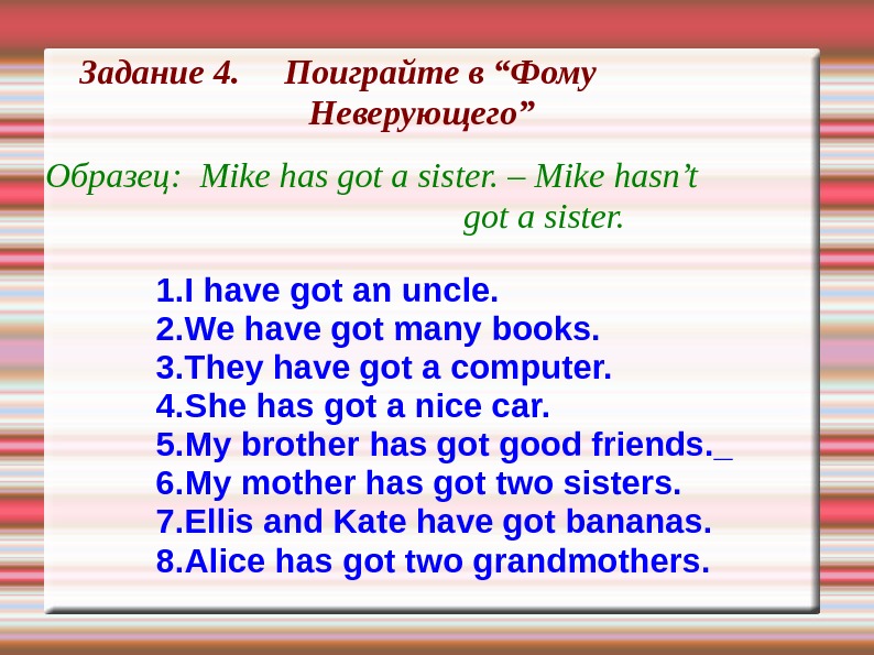 Предложения haven t got. My sister have или has. Haven't got hasn't got правило. My sister have или has got. Havent hasnt got.