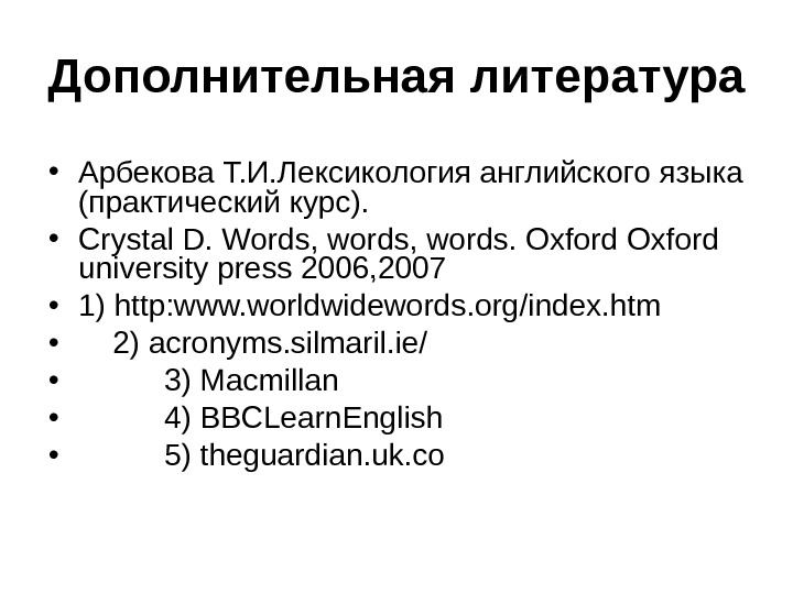 English Lexicology. Part 1. Word-Building Lecture 1. The