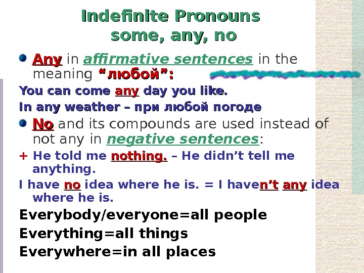 Английские местоимения some. Indefinite pronouns. Indefinite pronouns в английском. Indefinite pronouns в английском языке правило. Неопределенные (indefinite pronouns).