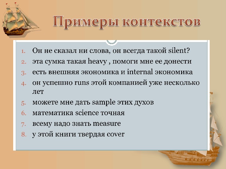 В контексте сказанного. Контекст примеры. Контекст в тексте примеры. Контекст примеры в литературе. Слова в контексте примеры.