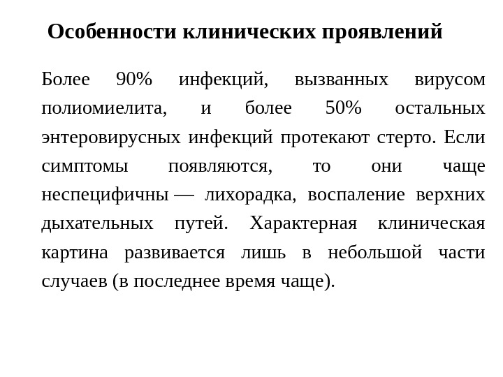 Энтеровирусная инфекция у детей презентация