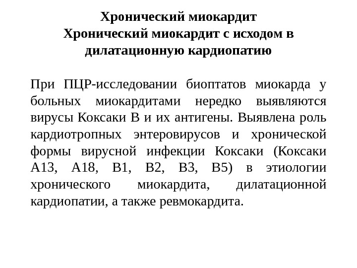 Энтеровирусные инфекции презентация инфекционные болезни