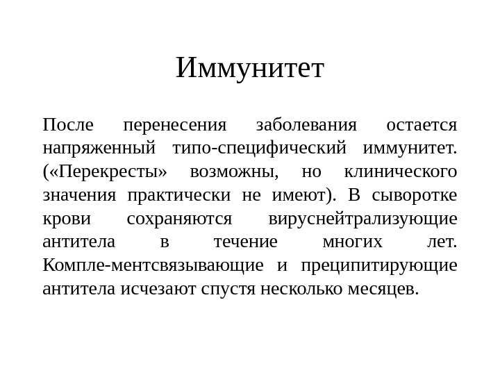 Энтеровирусные инфекции презентация инфекционные болезни