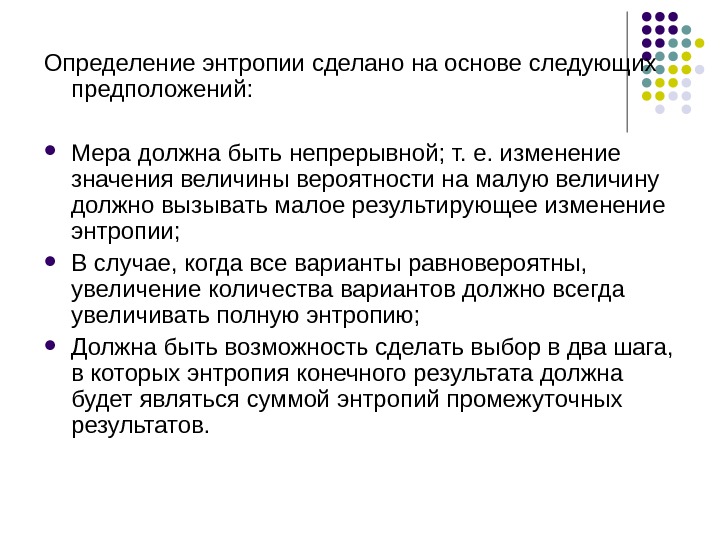 Следующий предполагать. Энтропия в синергетике. Энтропия в синергетике определение. Энтропия в синергетике пример. Энтропия и порядок.