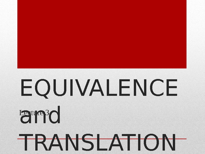 Turning перевод. FAMT (fully-automated Machine translation). Equivalence in Lexicology.