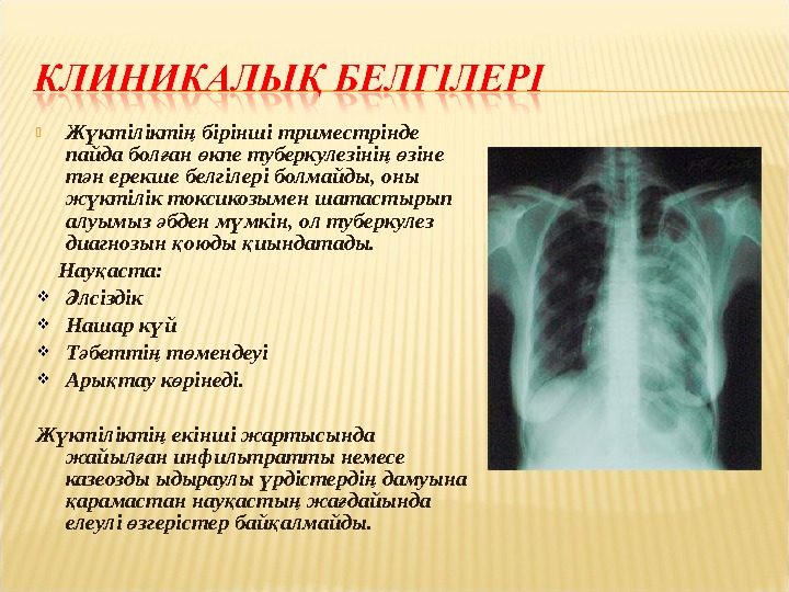 Туберкулез слайд