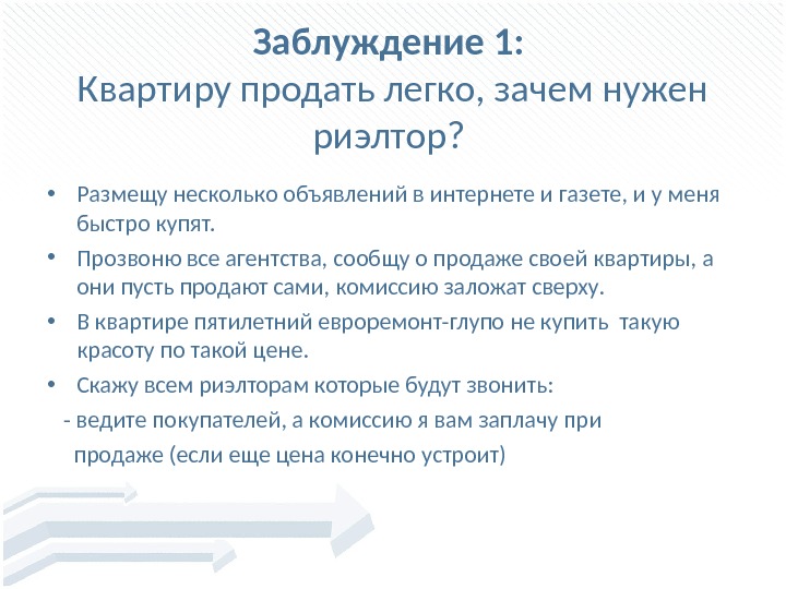 Презентация квартиры на продажу текст