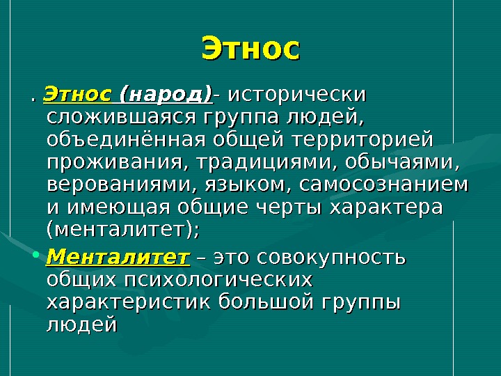 Классификация этносов презентация