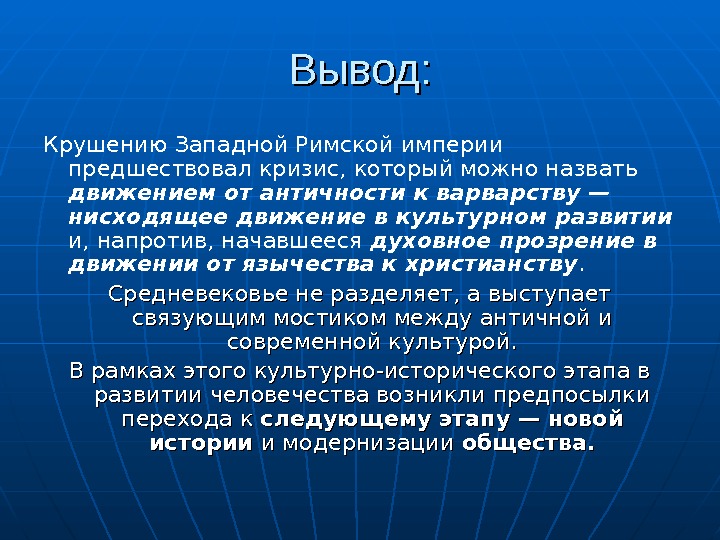 Упадок римской империи презентация