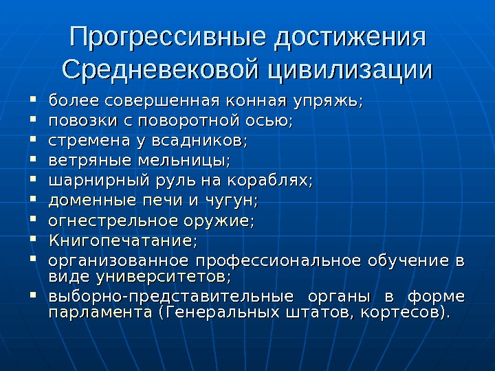 Средневековая цивилизация