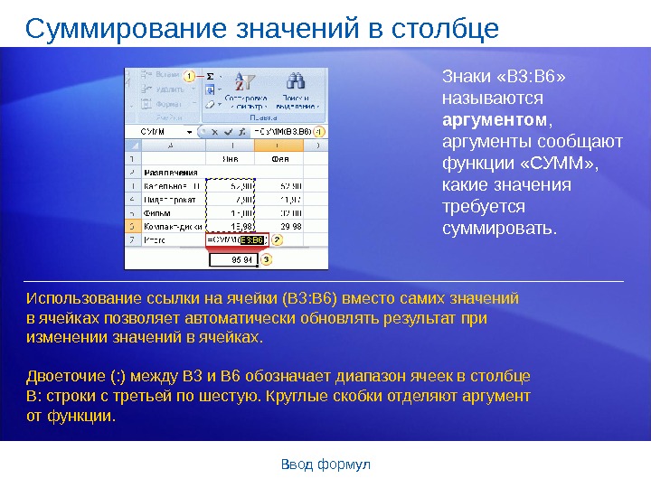 Столбцы называются. Суммировать числа в столбце. Функция суммирования. Суммирование диапазона ячеек. Как суммировать значение в ячейке.